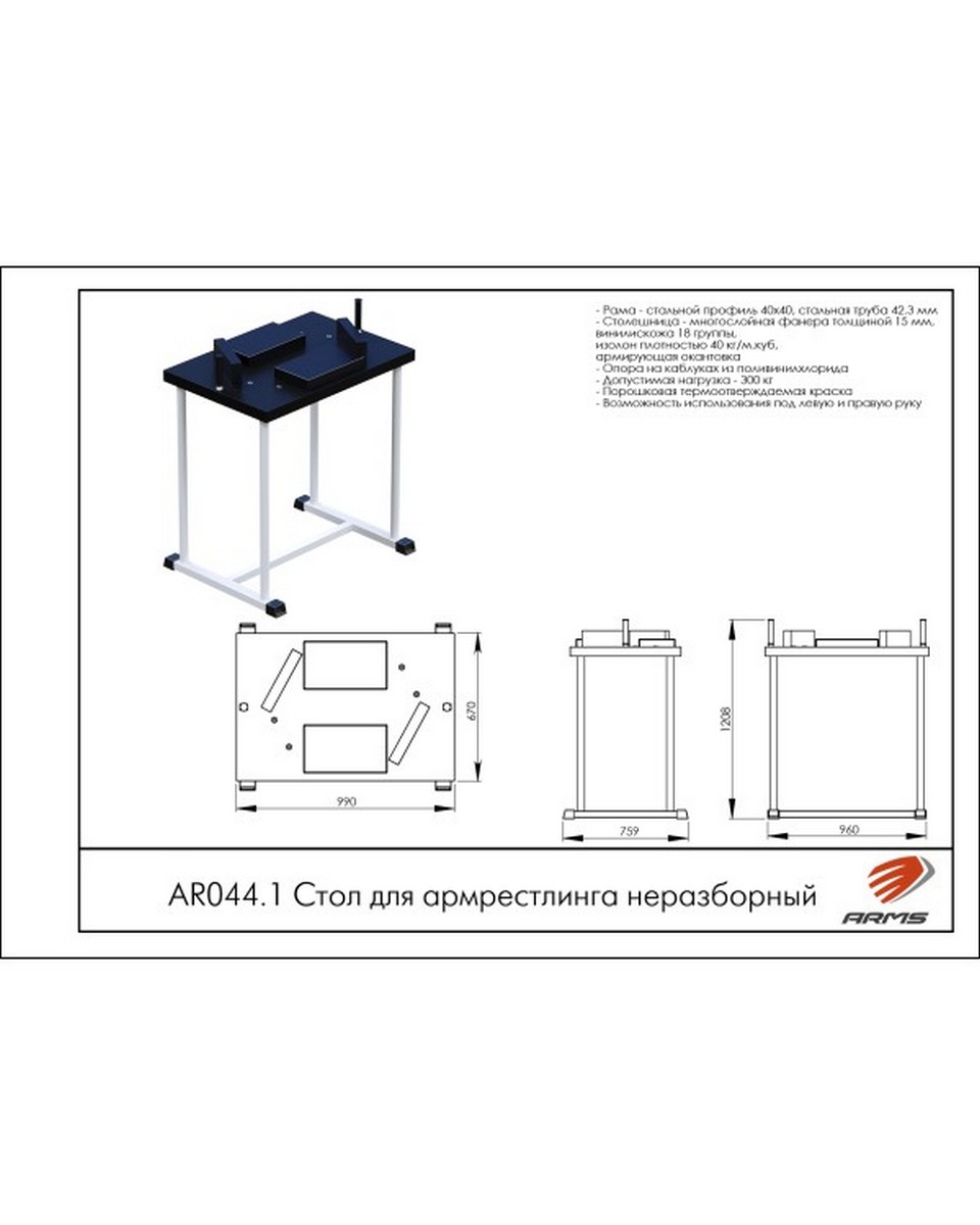 Стол для армрестлинга неразборный ARMS AR044.1 960_1200